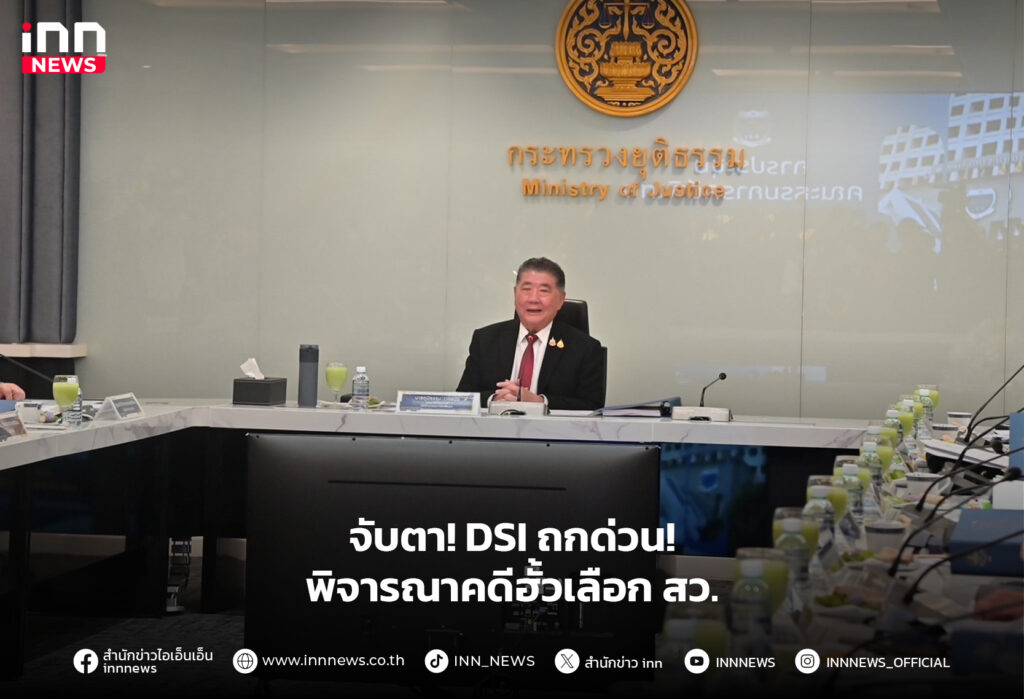 ฮั้วเลือก สว