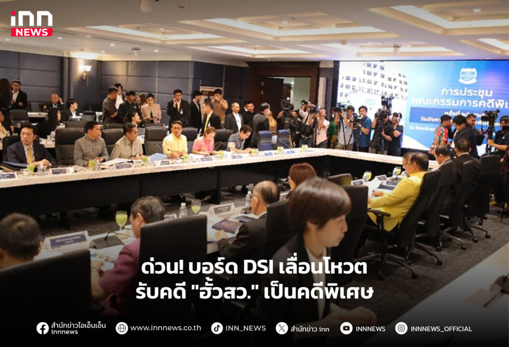 ฮั้วเลือก สว