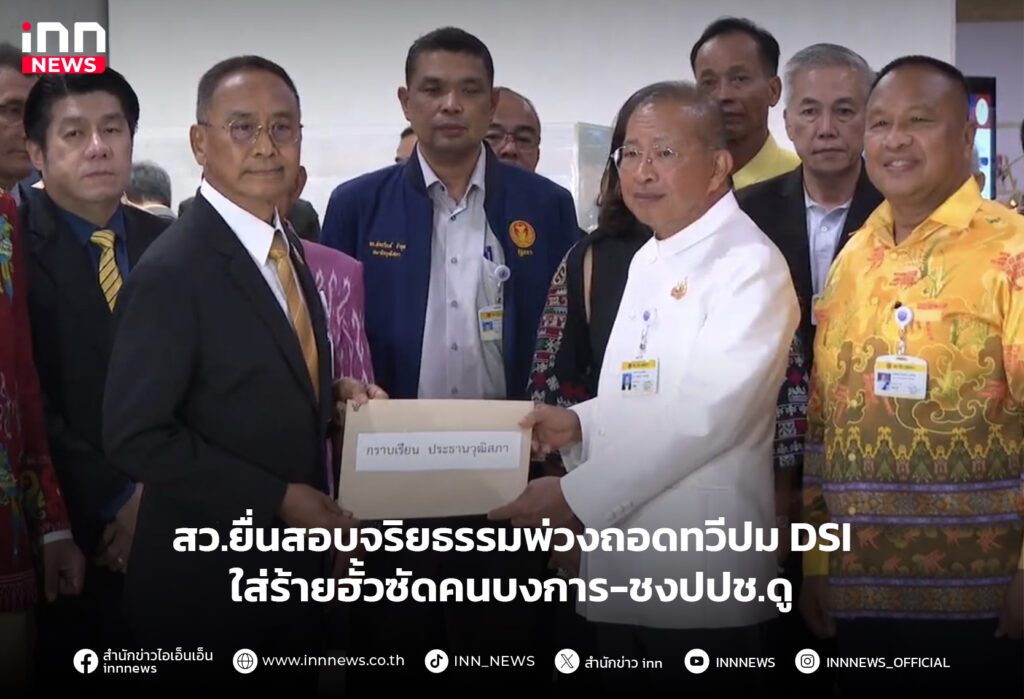 ฮั้วเลือก สว