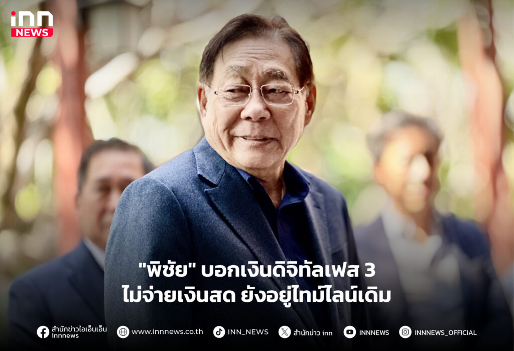 เงินดิจิทัลวอลเล็ต