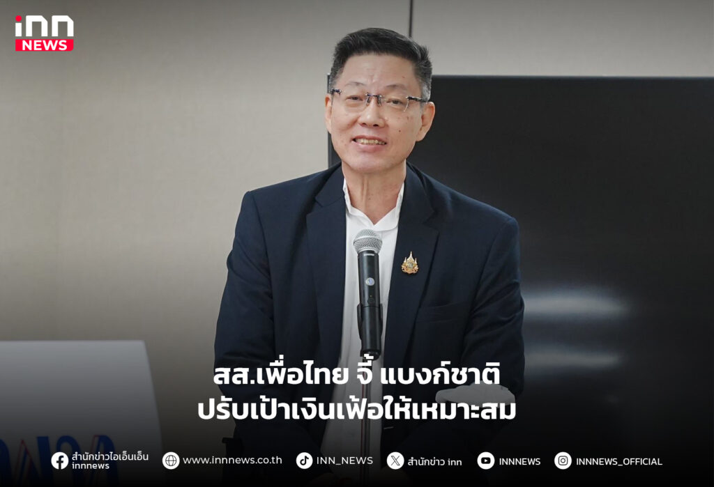 เงินเฟ้อ