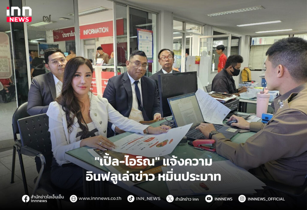 เปิ้ล-ไอริณ