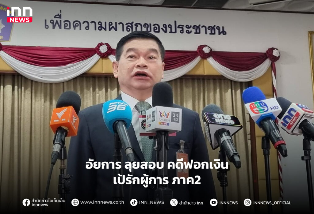 เป้รักผู้การ