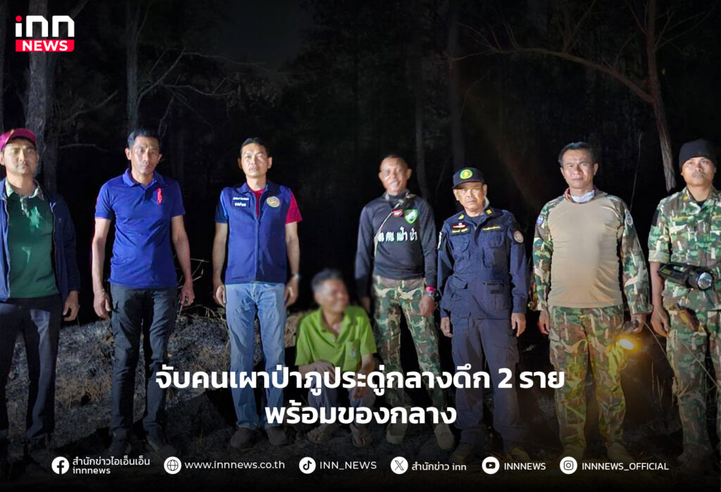 เผาป่าภูประดู่