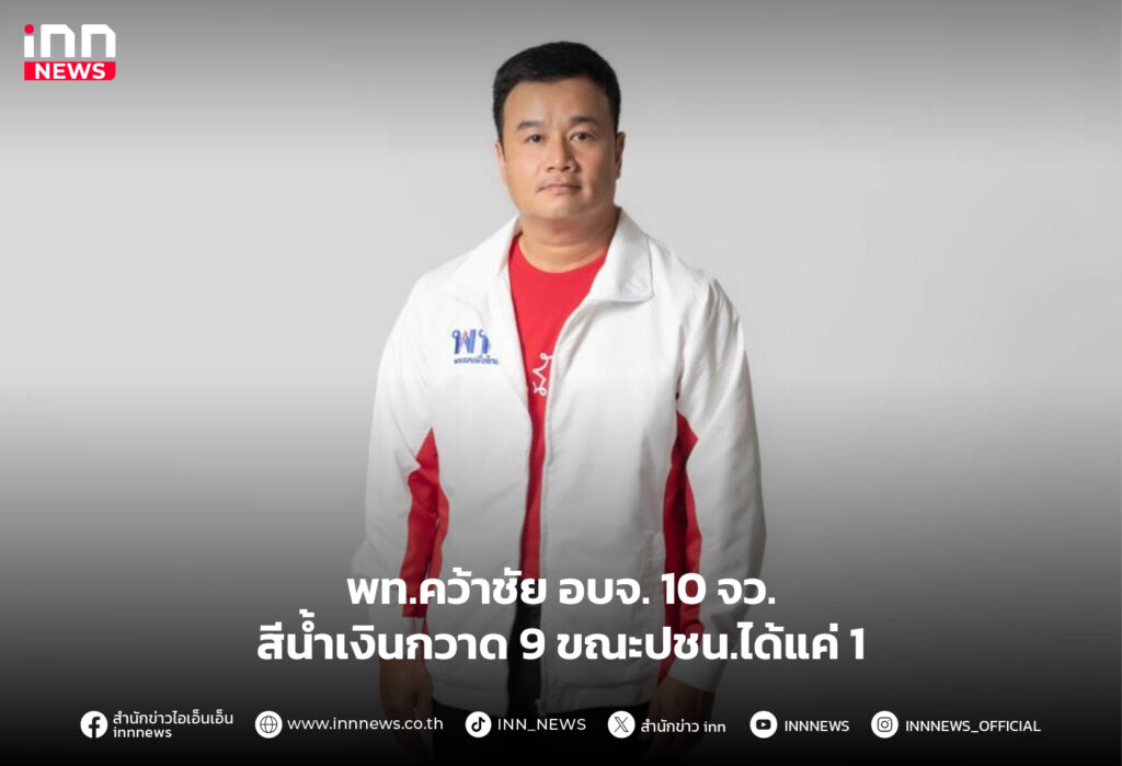 เพื่อไทย