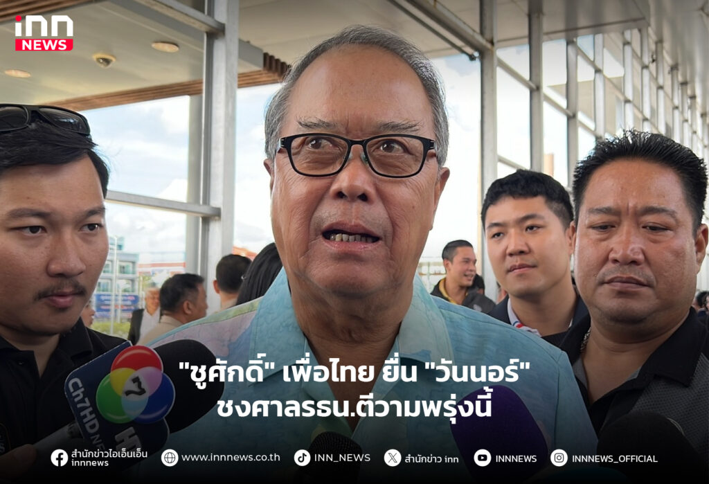 เพื่อไทย