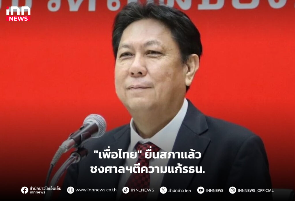 เพื่อไทย