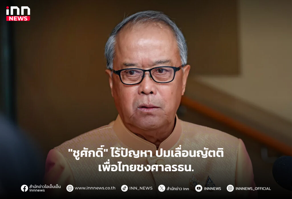 เพื่อไทย