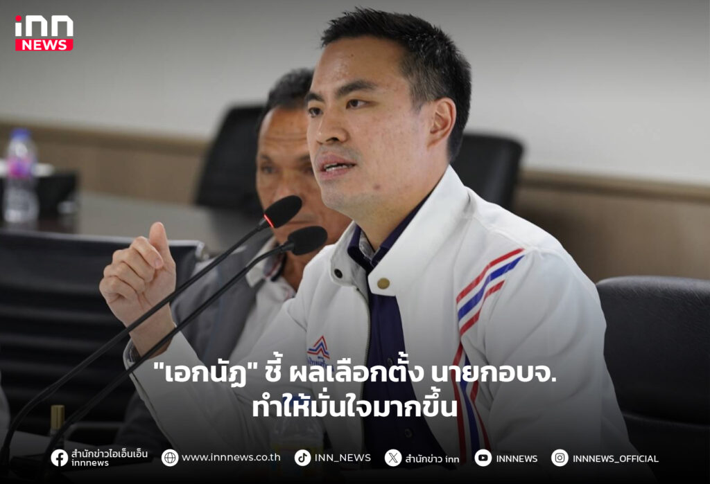 เลือกตั้ง นายกอบจ