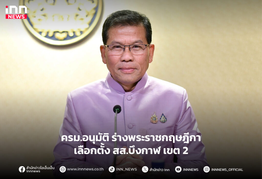 เลือกตั้ง สส.บึงกาฬ เขต 2