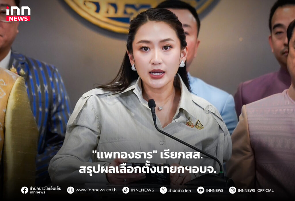 เลือกตั้งนายก-อบจ