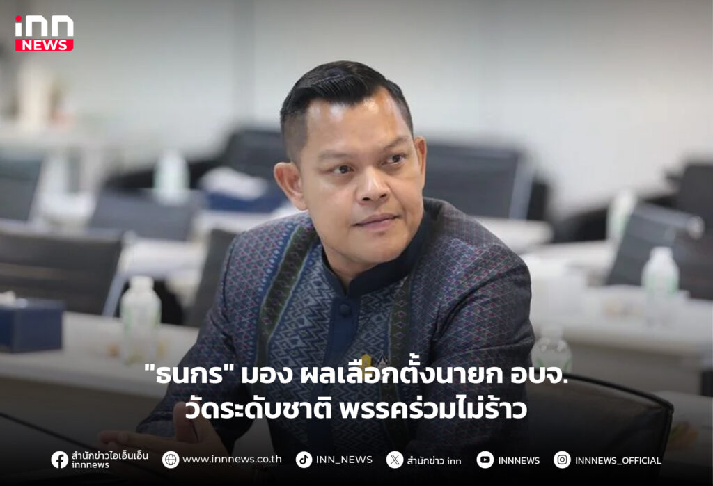 เลือกตั้งนายก อบจ