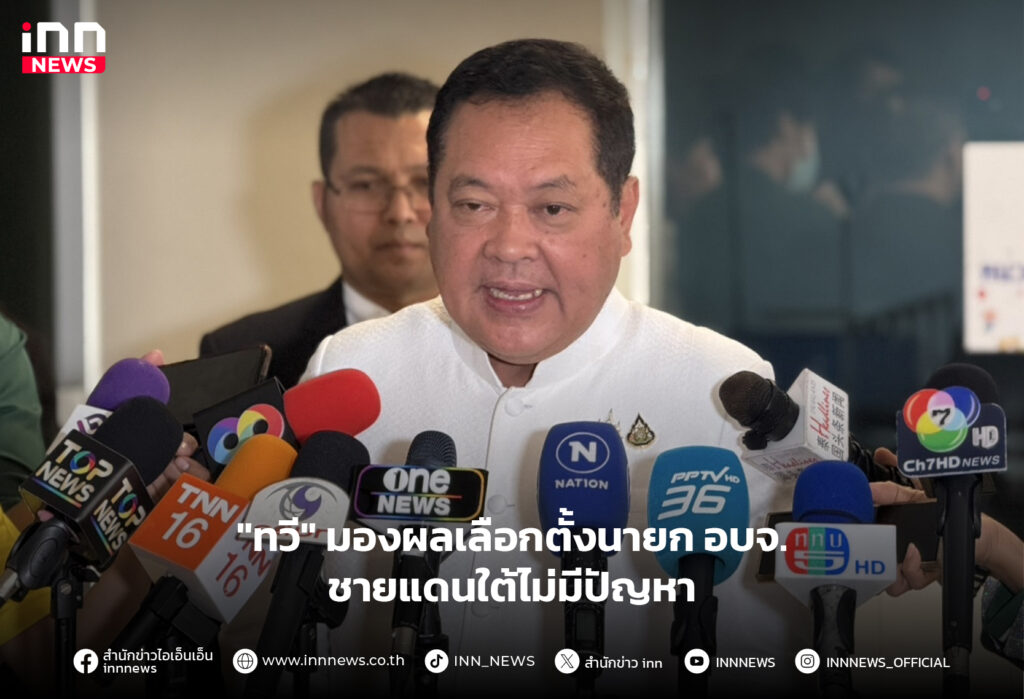 เลือกตั้งนายก อบจ.ชายแดนใต้