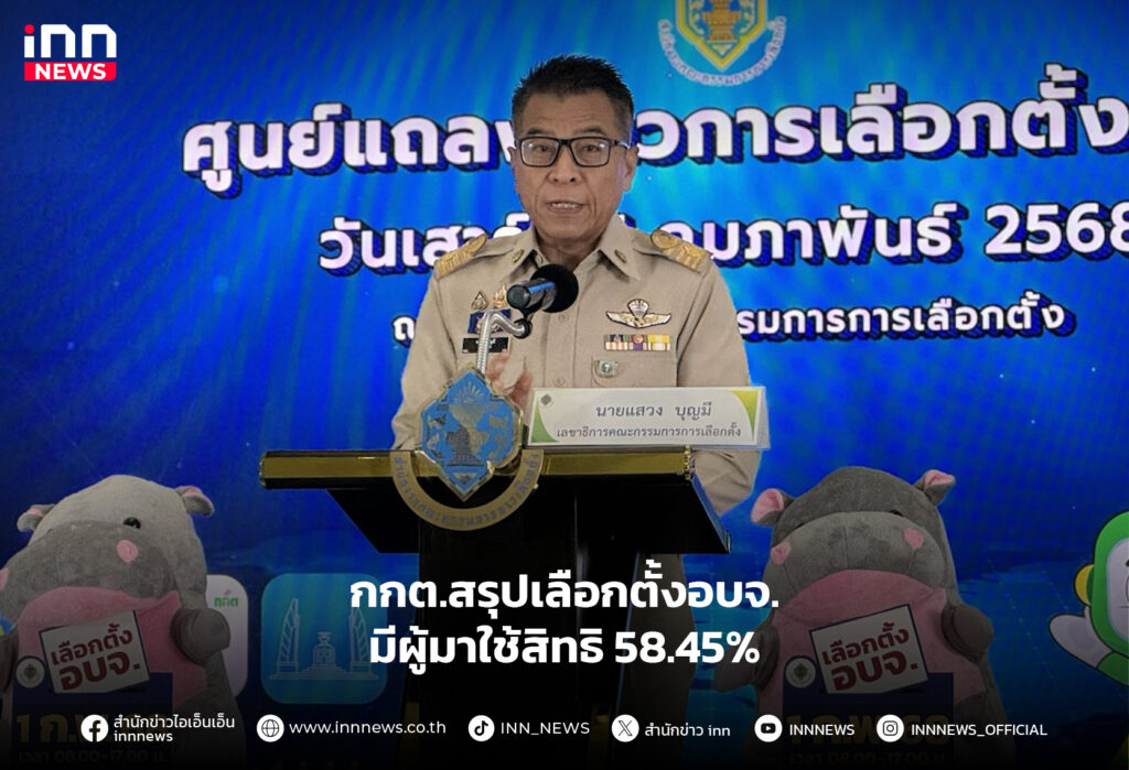 เลือกตั้งอบจ