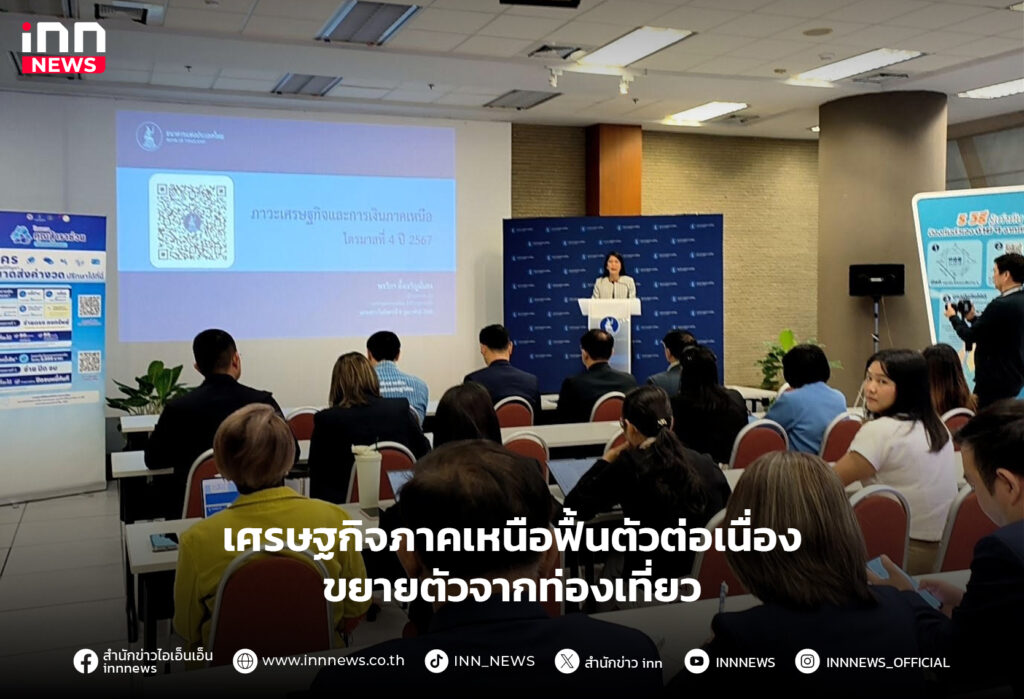 เศรษฐกิจภาคเหนือ