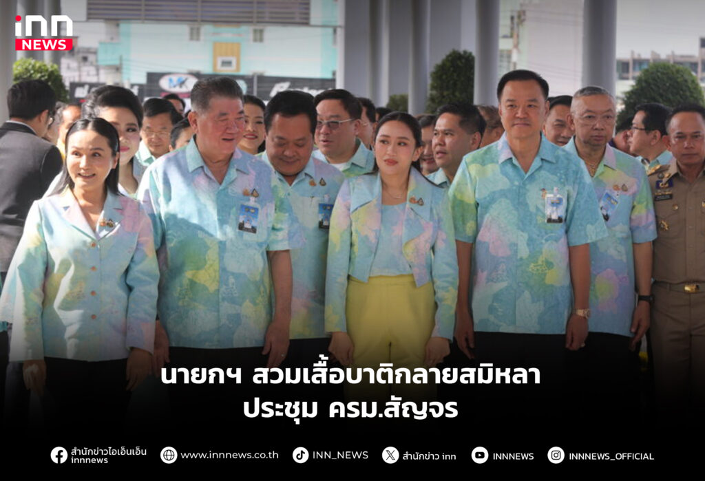 นายกฯ สวมเสื้อบาติกลายสมิหลา ประชุม ครม.สัญจร