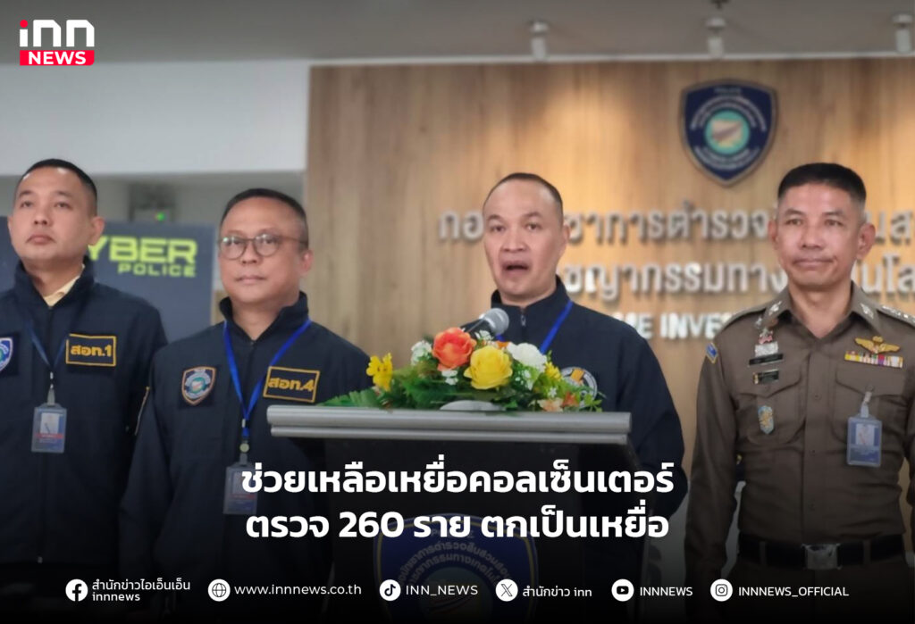 เหยื่อคอลเซ็นเตอร์