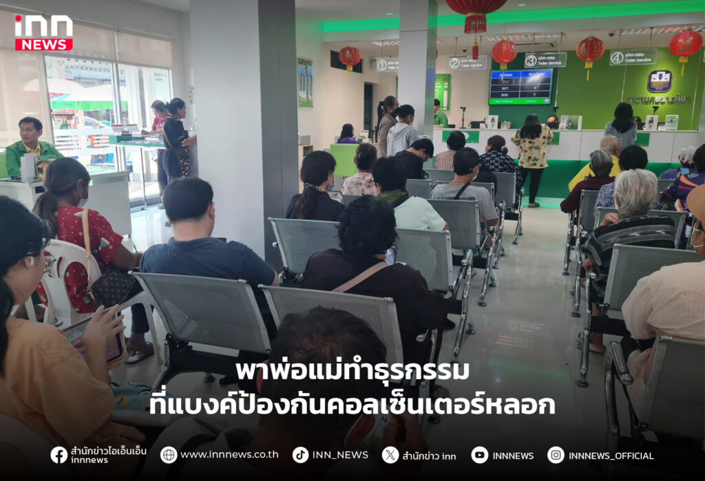 แก๊งคอลเซ็นเตอร์