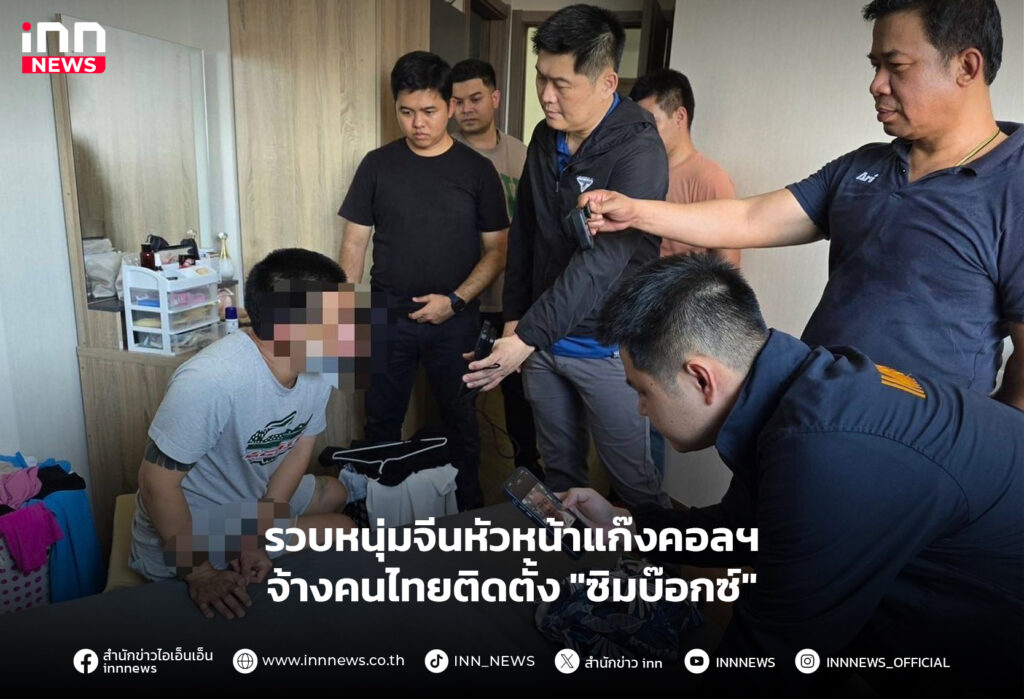 แก๊งคอลเซ็นเตอร์