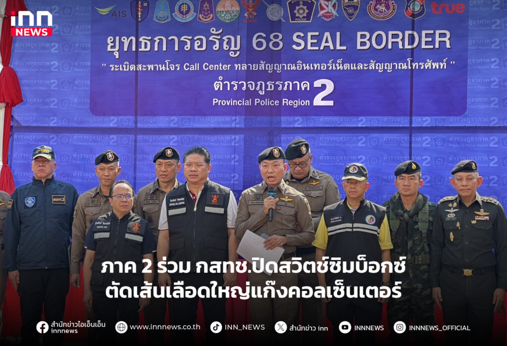 แก๊งคอลเซ็นเตอร์