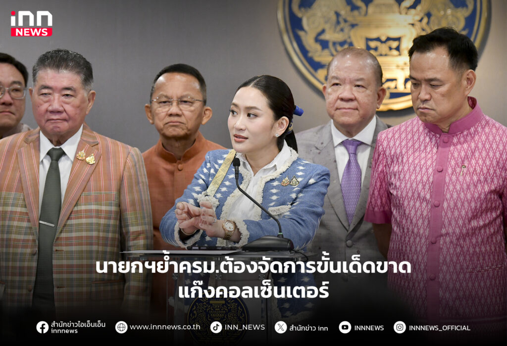 แก๊งคอลเซ็นเตอร์