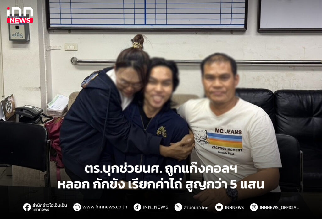 แก๊งคอลเซ็นเตอร์-นักศึกษา
