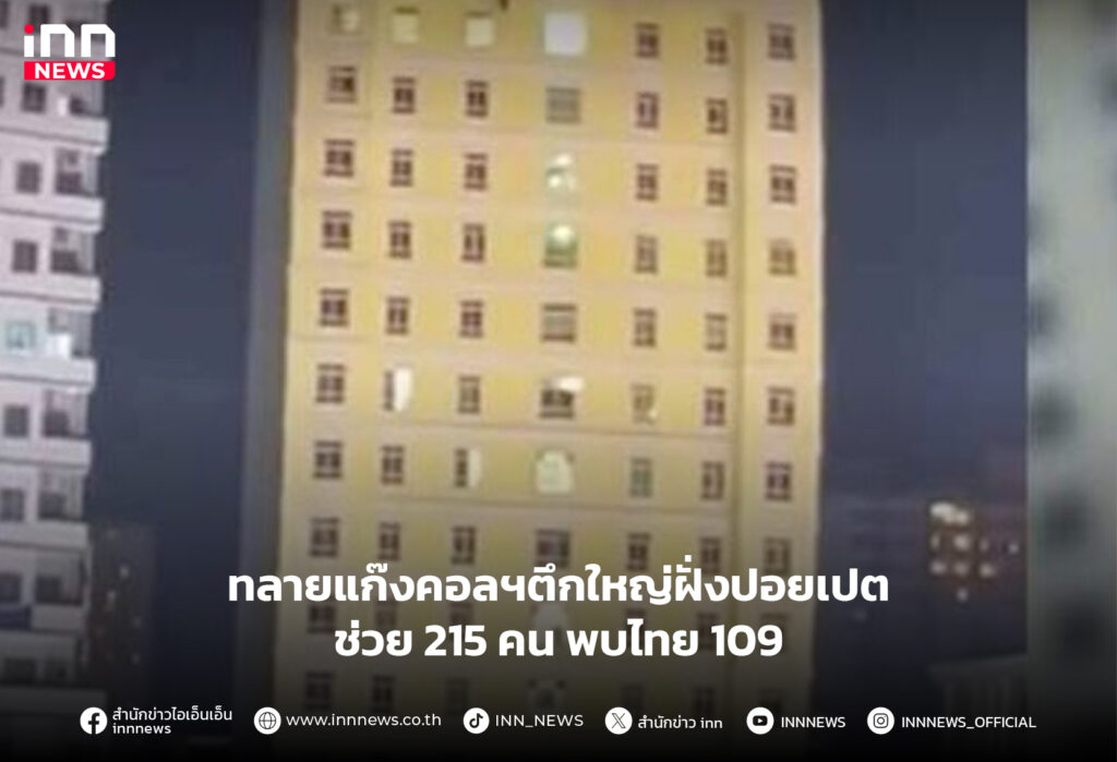 แก๊งคอลเซ็นเตอร์ปอยเปต