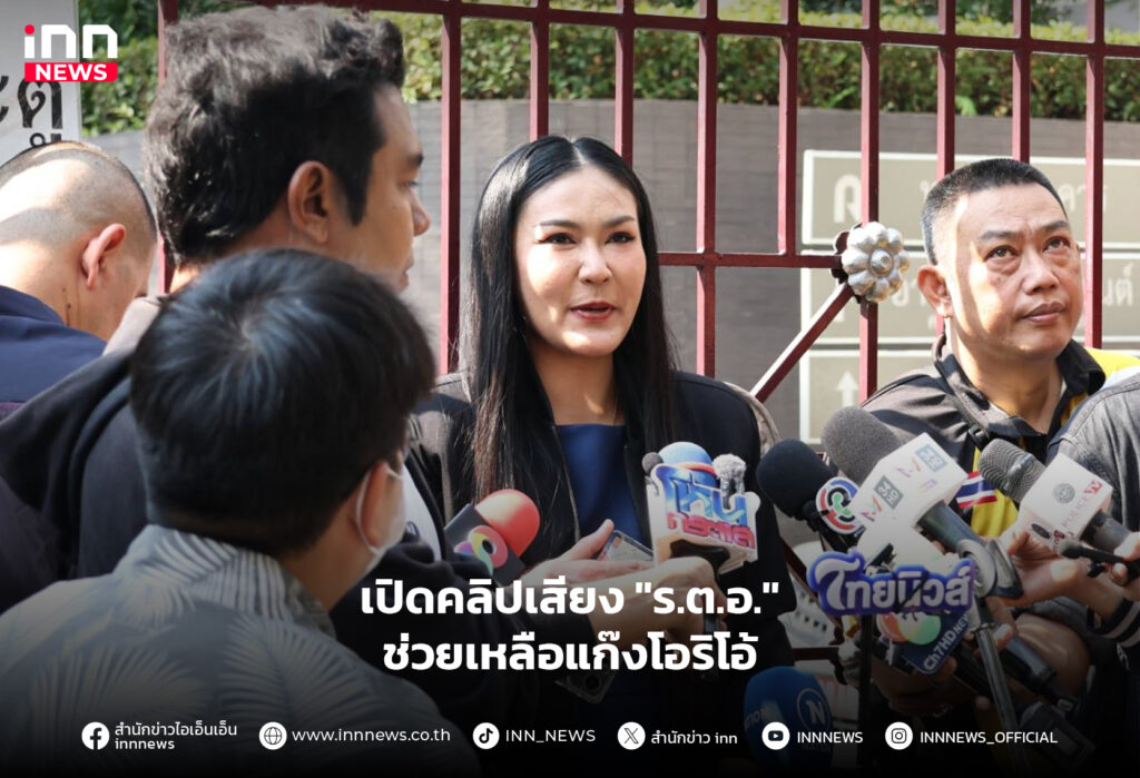 แก๊งโอริโอ้