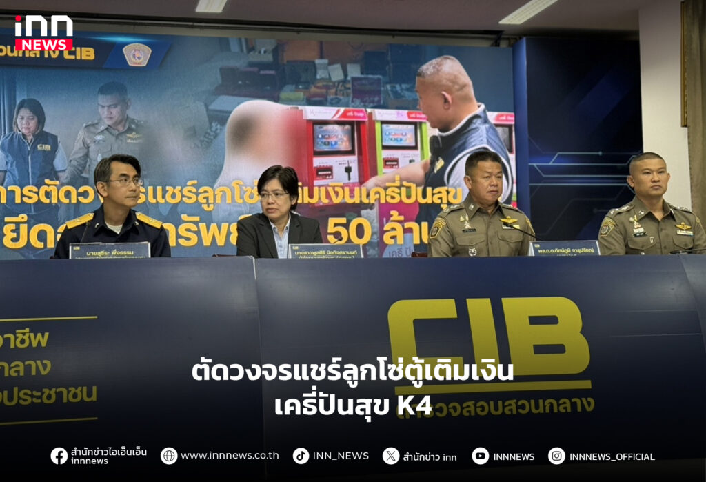 แชร์ลูกโซ่ตู้เติมเงิน เคธี่ปันสุข K4