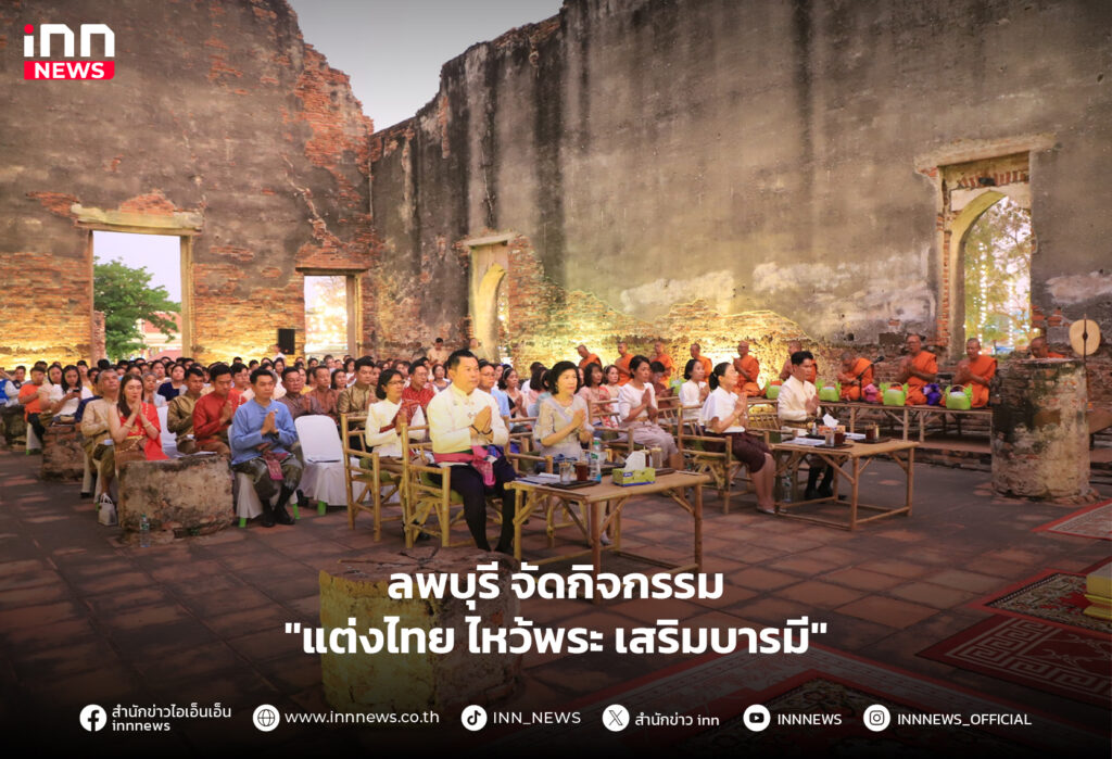 แต่งไทย ไหว้พระ เสริมบารมี