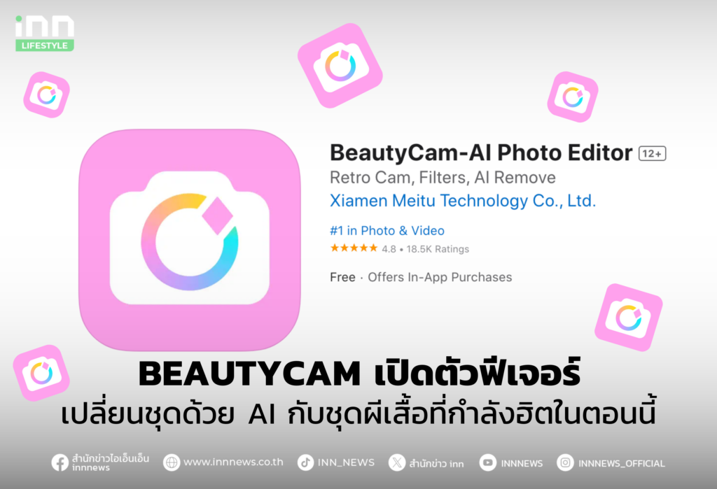 Beauty Cam ชุดผีเสื้อ