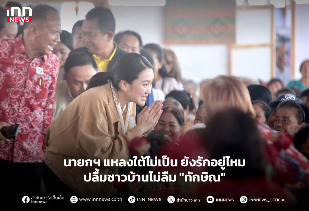 แพทองธาร ภาคใต้