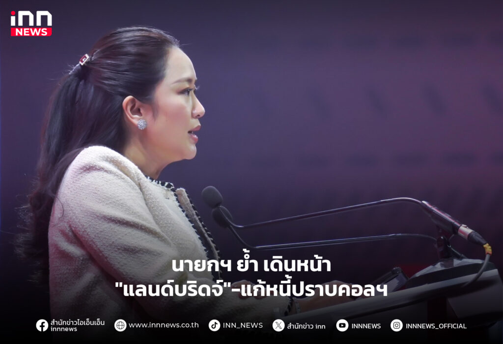 แลนด์บริดจ์