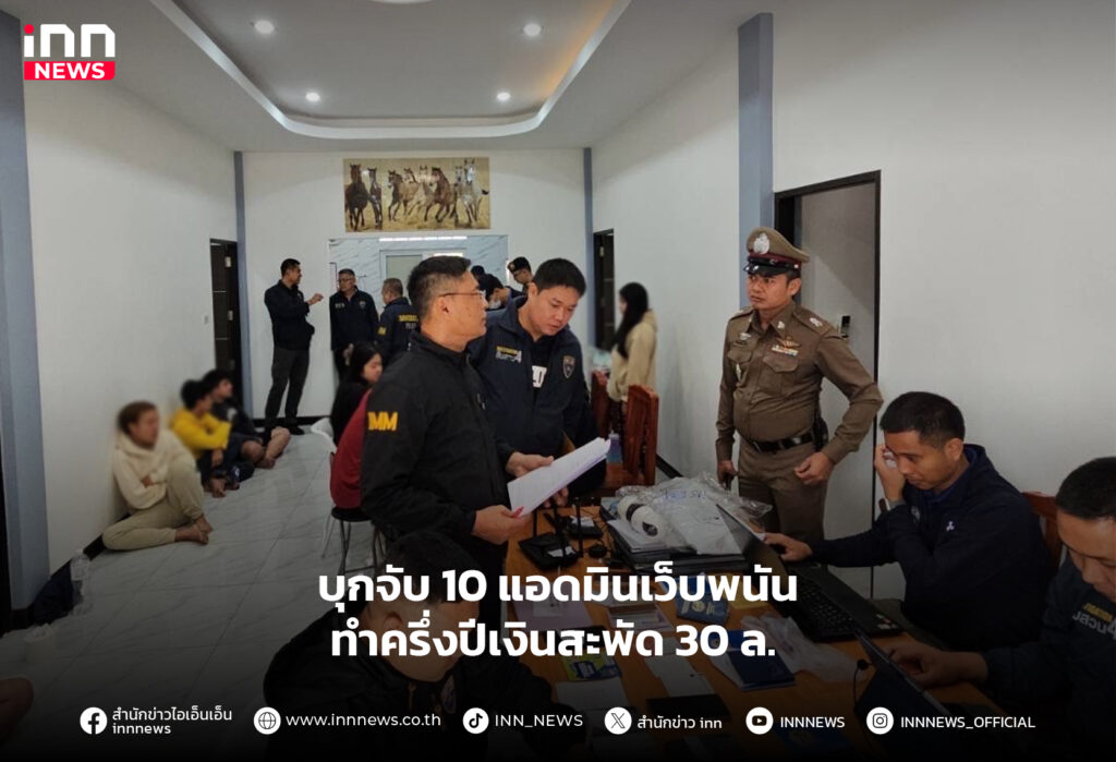 แอดมินเว็บพนัน