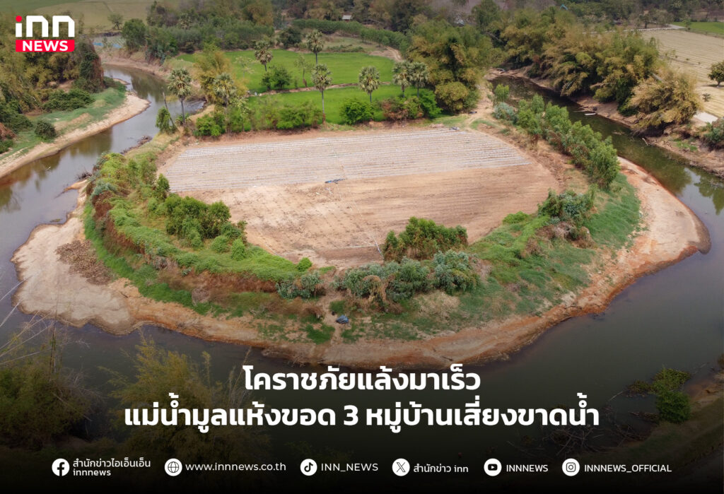 โคราชภัยแล้ง