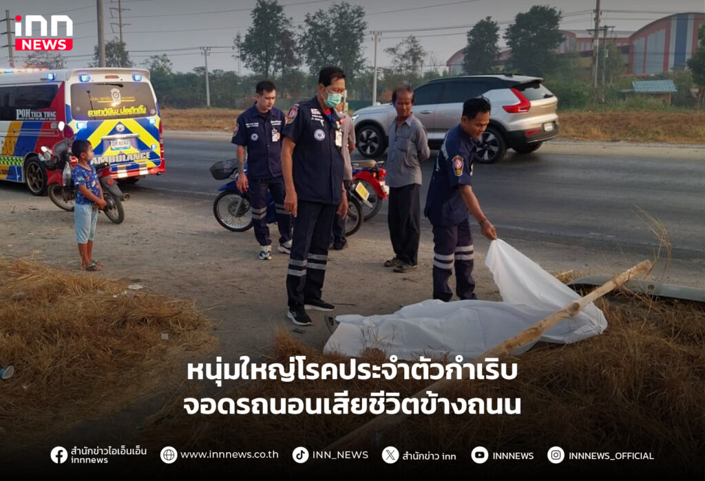 โรคประจำตัวกำเริบ