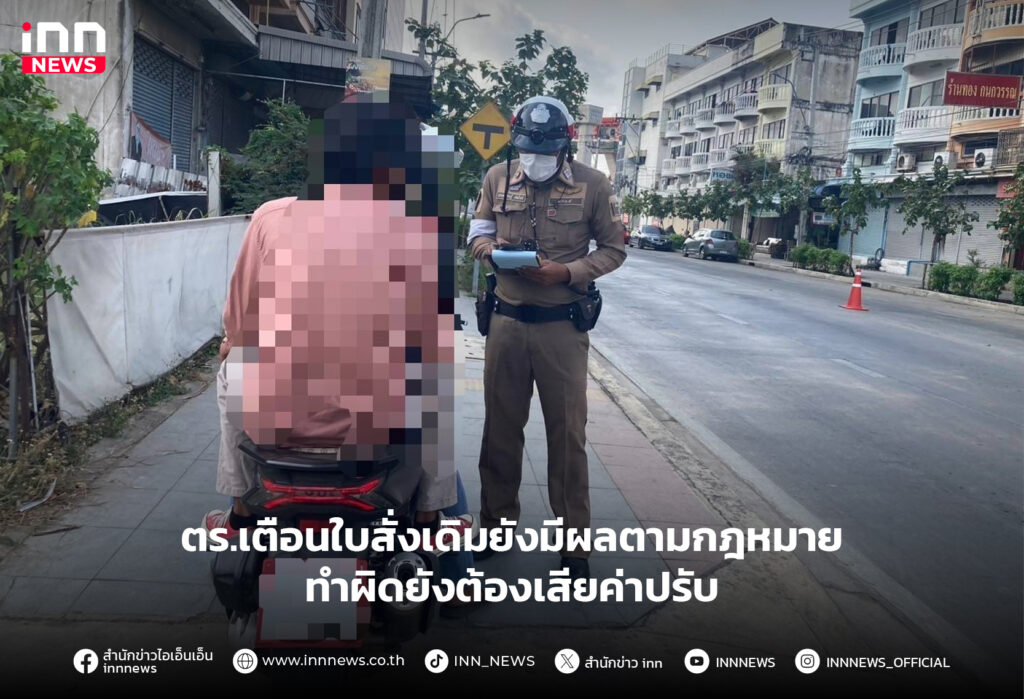 ใบสั่งจราจร
