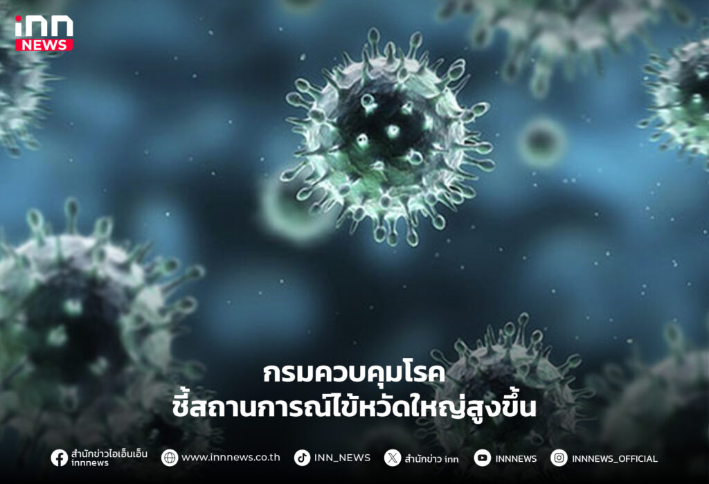 ไข้หวัดใหญ่