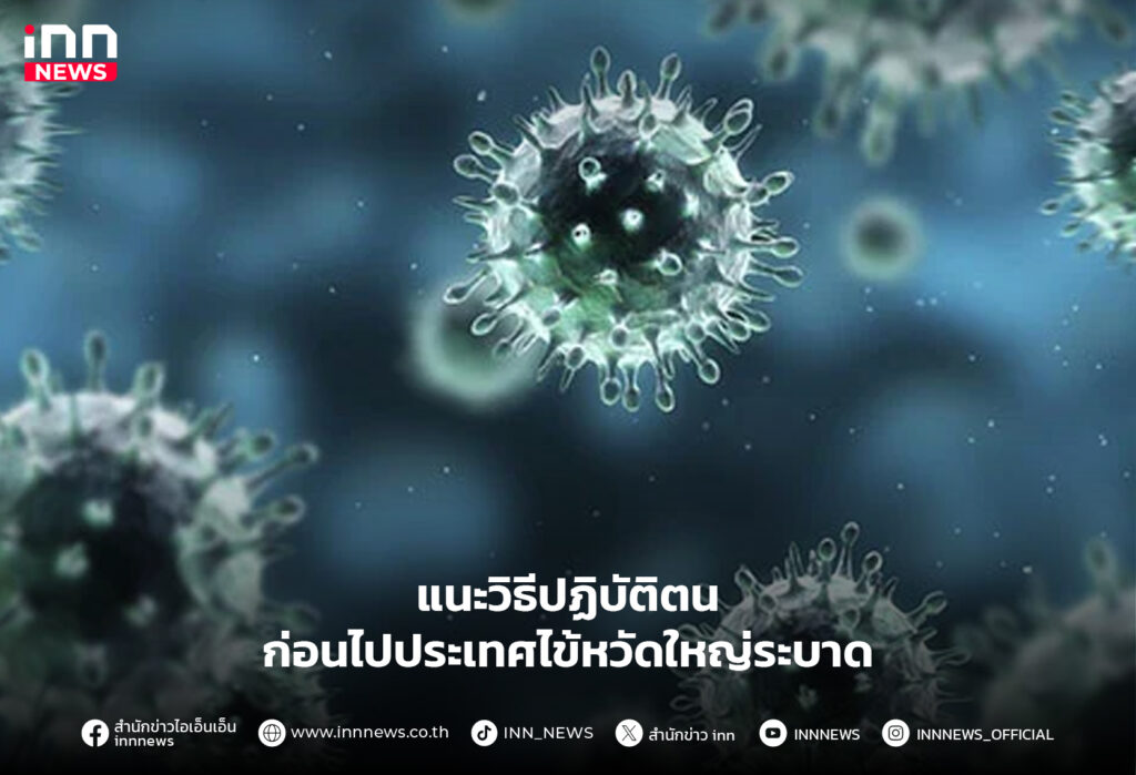 ไข้หวัดใหญ่