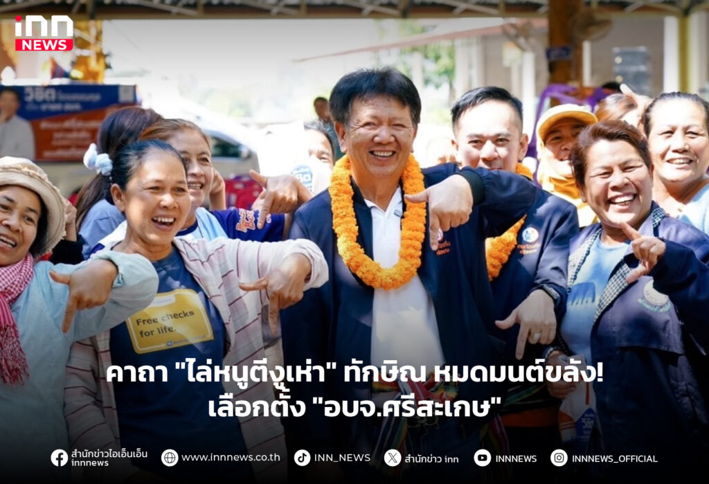 ไล่หนูตีงูเห่า