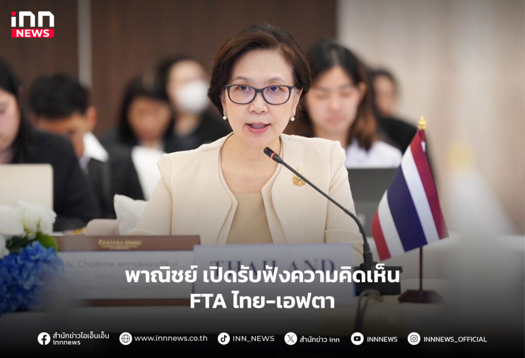 FTA ไทย เอฟตา