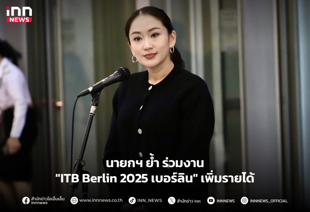 ITB Berlin 2025 เบอร์ลิน