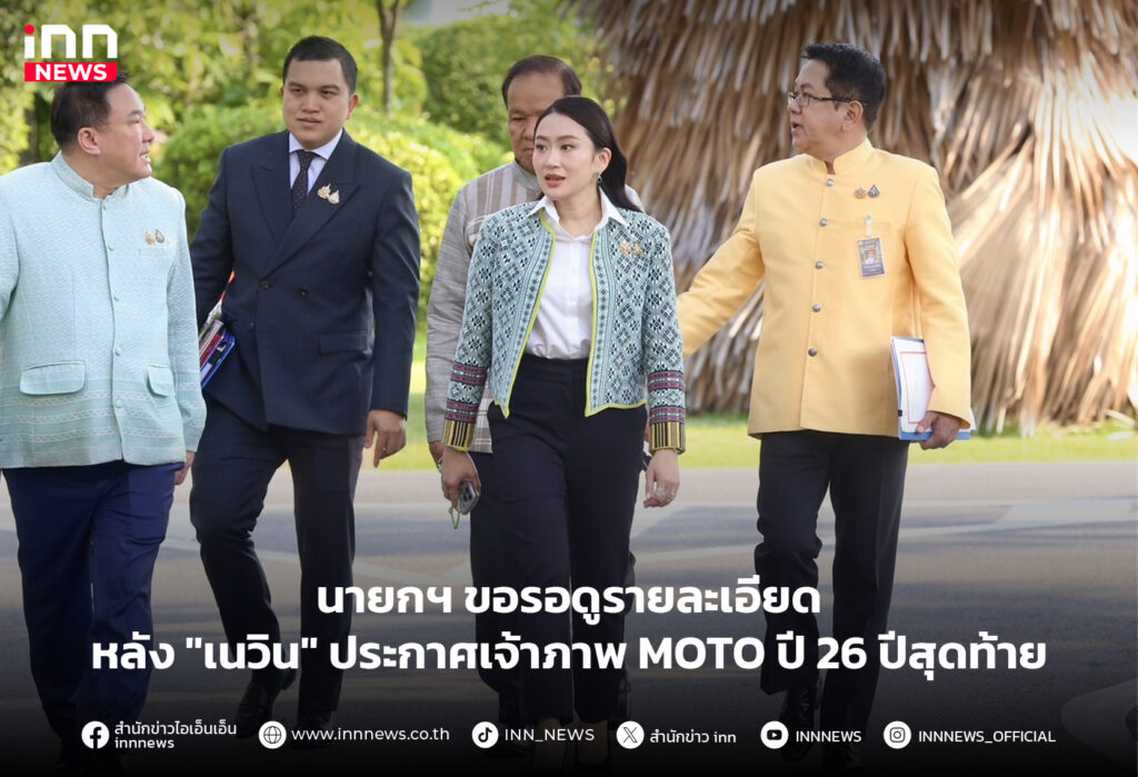 MOTO ปี 26