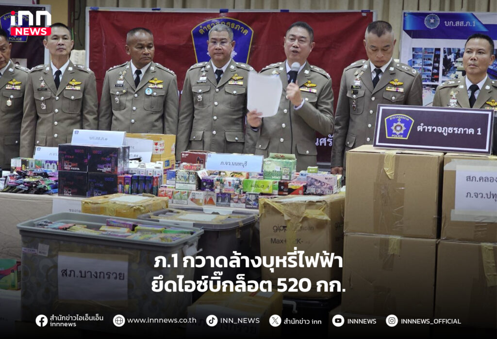 กวาดล้างบุหรี่ไฟฟ้า