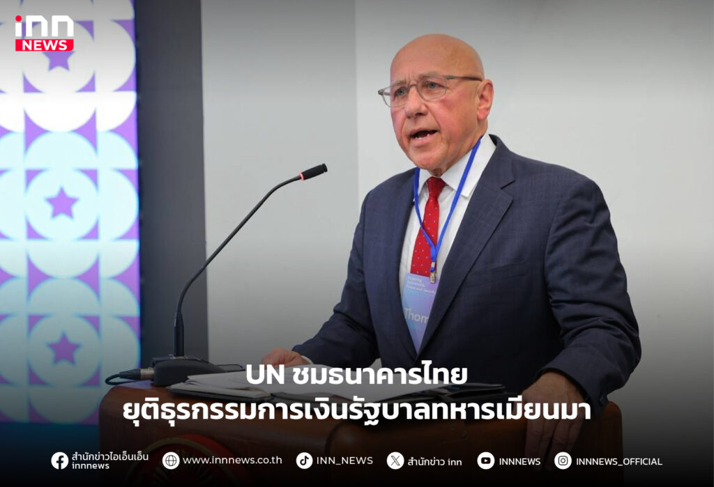 การเงินรัฐบาลทหารเมียนมา