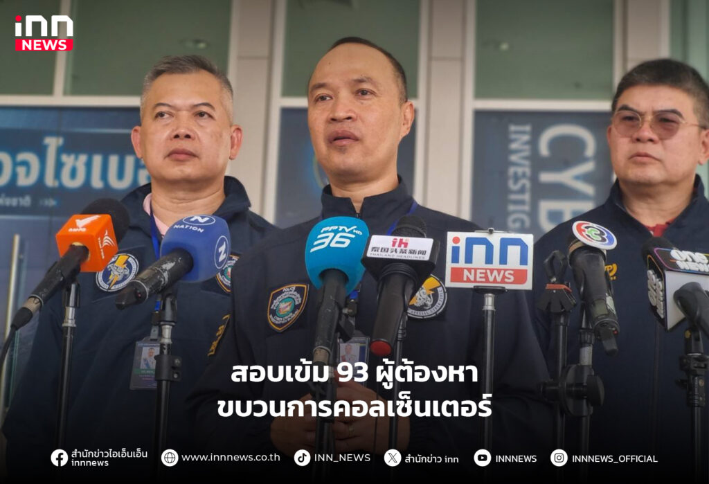 ขบวนการคอลเซ็นเตอร์