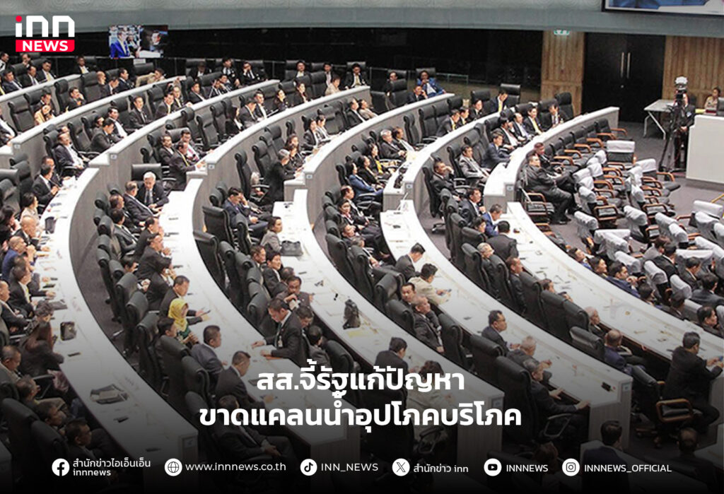 ขาดแคลนน้ำอุปโภคบริโภค