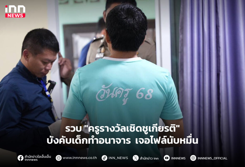 ครูรางวัลเชิดชูเกียรติ