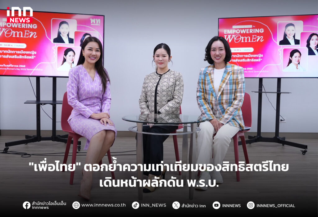 ความเท่าเทียมของสิทธิสตรีไทย