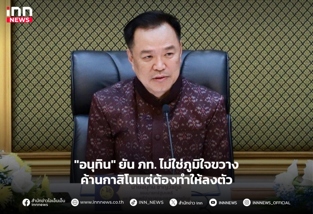 คาสิโน-ภูมิใจไทย